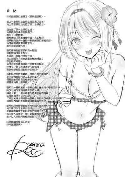 Itazura Talk - Listen to my sex talk, please｜惡作劇調情