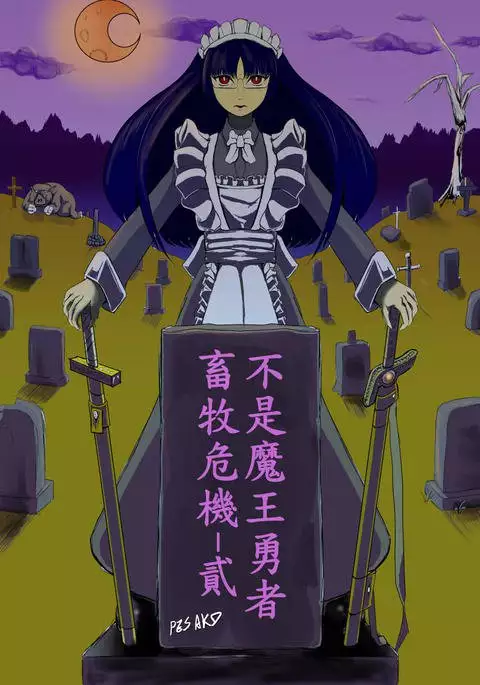 Maou Yuusha - Kachiku Kiki 2