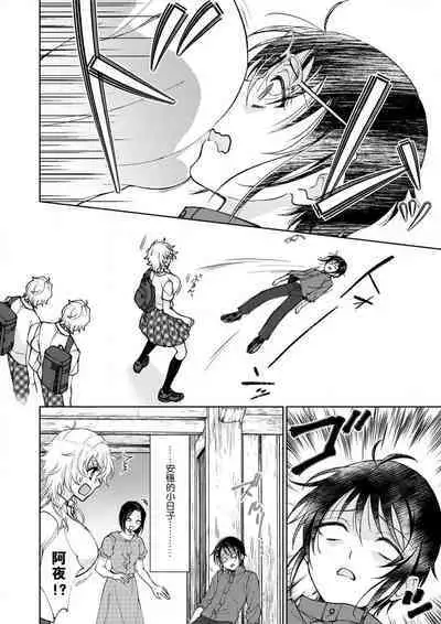 Osananajimi ga mejūdesu! ! | 青梅竹马是女汉子!!1-2