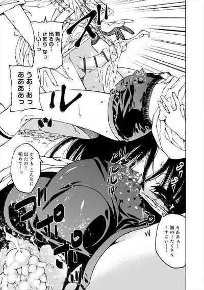 Kiminomo Irete? Bokunomo Ageru