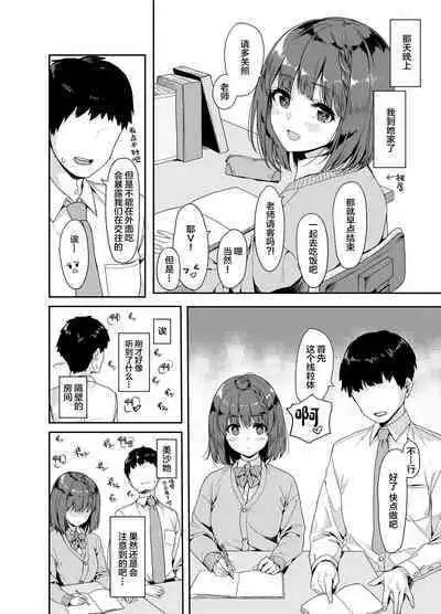 Oshiete Sensei. - Teach me teacher