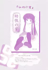 (C70) [Imomuya Honpo (Azuma Yuki)] LoliColle - Yousei no Utage Soushuuhen Jou (Original)