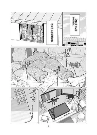 Kenryoku Kakusa Lovers Lolicon no Koibito ni Natta 9-saiji