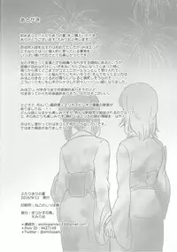 (Panzer☆Vor! 8) [Tetsukazuno Ao. (Emilio)] Futarikiri no Natsu (Girls und Panzer)