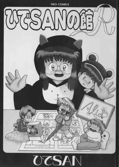 Hide-san no Yakata R