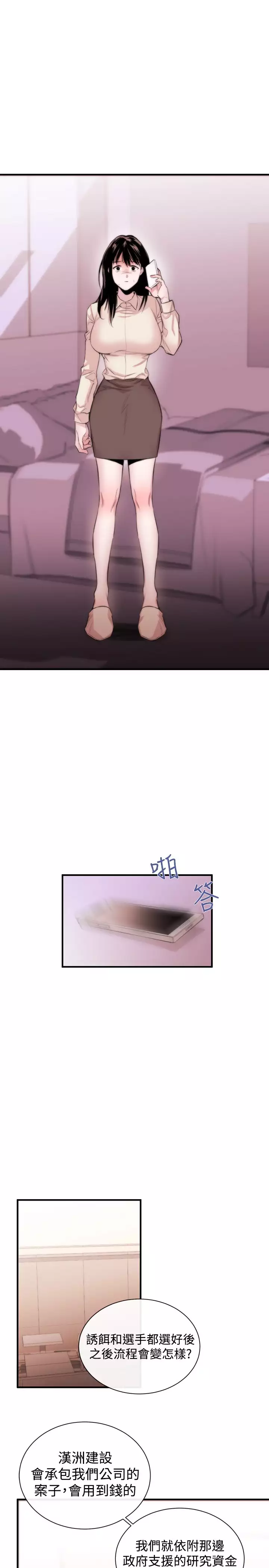 Female Disciple 女助教 Ch.1~6