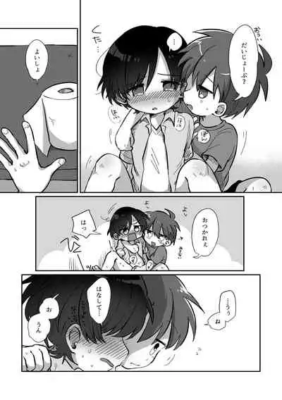 [Woizuka] Kawamuki suru Hanashi