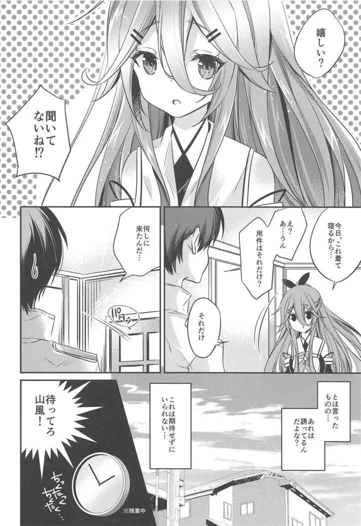 Yobai, Suru?