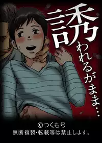 [Tsukumo Gou] Sasowareruga Mama...