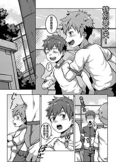 體育課夭壽讚!Taiiku Jugyou wa Saikou daze!