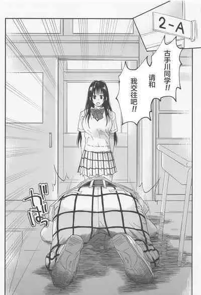 [Samurai Ninja GREENTEA] To LOVE-Ru na Oppai -Oshi ni Yowai JK Kanojo-san- (To LOVE-Ru) [Chinese]