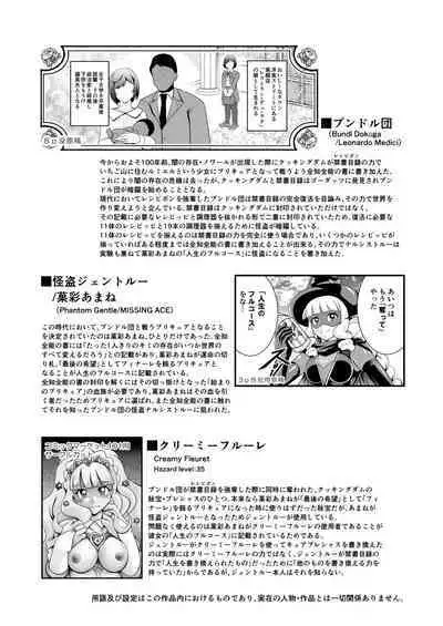 GREATEST ECLIPSE ~ Delicious Finale