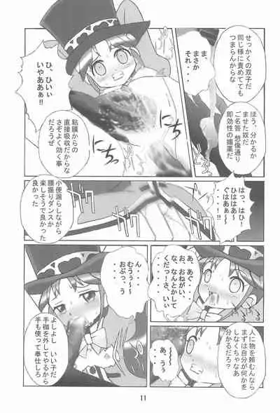 [Kuuronziyou (Okamura Bonsai)] Kuuronziyou 14 (Fushigiboshi no Futago Hime)