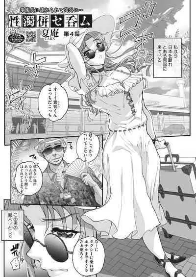 [CARN] Seidaku Awasenomu Innocent Prey (性濁併セ呑ム) Ch.1.6