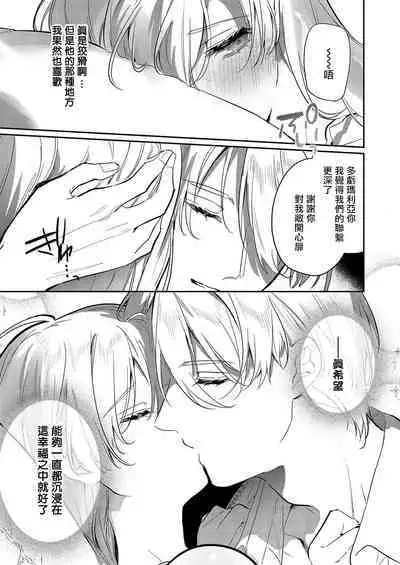 Melt me with your love,Maria. | 以愛將我融化~即日求婚!?但是能一直都溺愛我嗎?皇子殿下 1-4