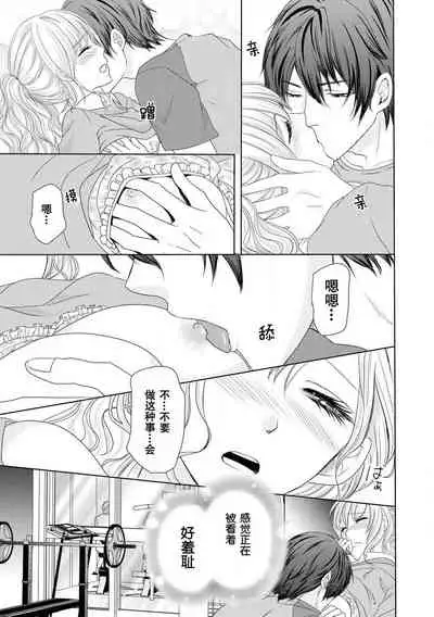 [Hasegawa Kii] Zetchō made komitto shite yo ~ oshi to koshitsu de mitchaku ressun ~ | 说好了要做到高潮为止～对我推在单间里紧贴着进行授课(Ikemen'aidoru no etchinaitazura ni komattemasu… ~tsuansorojī) [Chinese] [莉赛特汉化组]