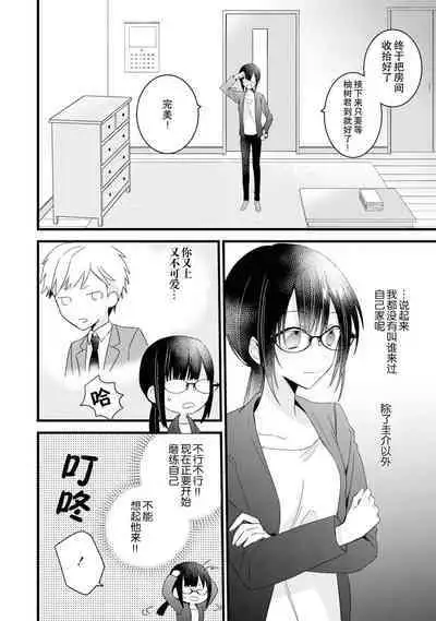 [Cocoa] Kimi no Te de Kawaiku naritai! ~Genderless Danshi to no H na Gisou Renai~ | 想要通过你的双手变得可爱！～和无性别男子的H伪装恋爱～: 1-7 [Chinese] [莉赛特汉化组]