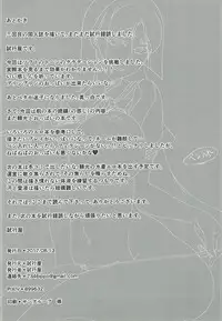 (C92) [Sikouya] Mama ga Nagusameteagerune (Fate/Grand Order)