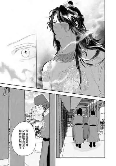 [Takayoshi Yuri] Kokou no Ou to Yotogi no Jouai | 孤高的王与侍寝者之间的情爱 Ch. 1-2 [Chinese] [冒险者公会] [Digital]
