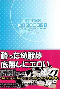 (C80) [Nyaa. to Hidamari (Takamoto Akisa)] Youjuu dakara Daijoubu! | It's Okay Since I'm A Youjuu! (Touhou Project) [English] {Doujins.com}