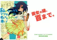 (C82) [Kakumei Seifu Kouhoushitsu (RADIOHEAD, Yuuge, Sexyturkey)] Watashi ga Sex Dekinai no wa Dou Kangaetemo Koitsu ga Warui! (Watashi ga Motenai no wa Dou Kangaetemo Omaera ga Warui!)