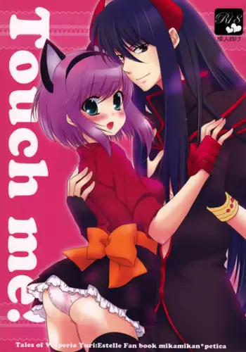 (C77) [Petica (Mika Mikan)] Touch me! (Tales of Vesperia)