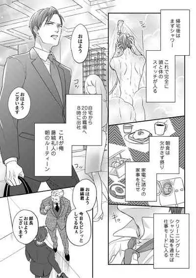 【ラブコフレ】教えてください、藤縞さん！ 第2-19話