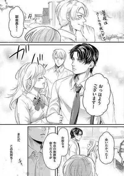 Nyotaika Shitara Shinyuu ni Joreisaremashita 1-5