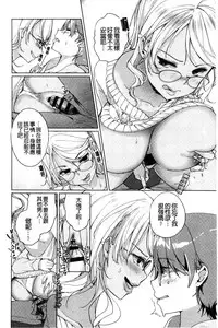 [Achumuchi] Alternative Friends ~Intelli Bitch no Omanko Zanmai na Seishun~ [Chinese]