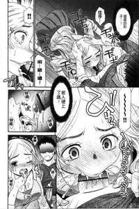 [Momonosuke] Momoiro Otome Irony | 蜜桃色的處女 [Chinese]