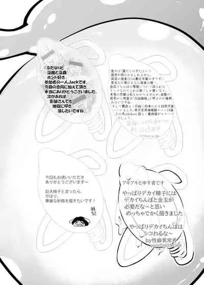 Touhou Futanari Kyodai Seishi Goudou-shi