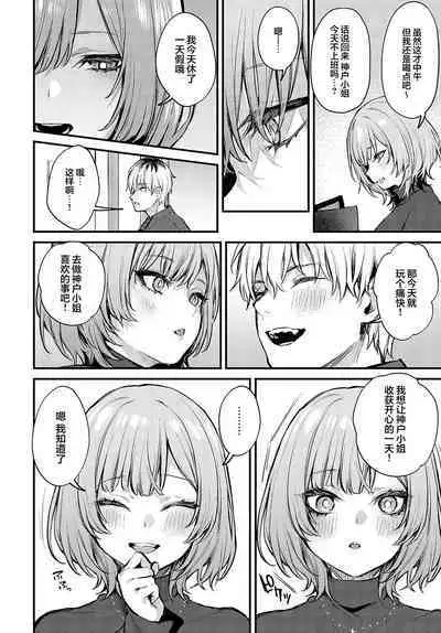 Koi ni Naru made, | 直至两人相恋,