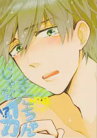 [hn (pirori)] Mako-chan jana-Ika!? (Free!)