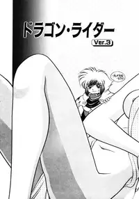 [Fuji Sangou] Dragon rider
