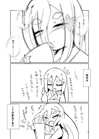 Shirayuki Youdou no Ryousai