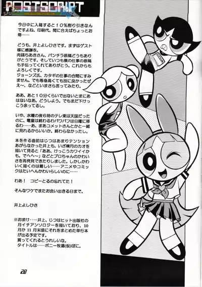 Pony Farm - Powerpuff Pony