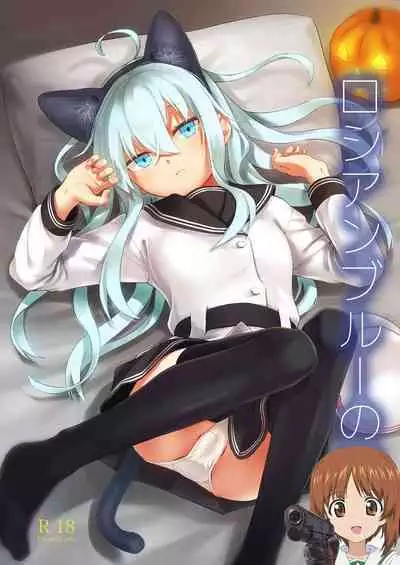 [infinity line (Misato Nana)] Russian Blue no Hitomi ni (Kantai Collection -KanColle-) [Chinese] [吸住没碎个人汉化] [Digital]