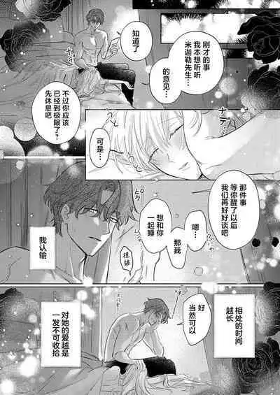 Ai ga Omoi Kishi Koushaku wa, Tsuihou Reijou no Subete o Ubaitsukushitai. | 骑士公爵爱意深重,想要索取放逐千金的一切。 1-15