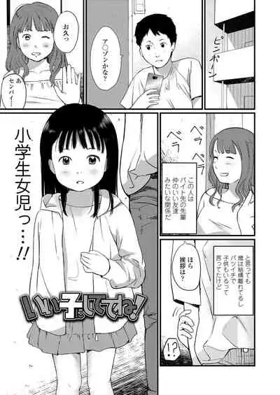 [Anyanko] Chiisana Sei [Digital]