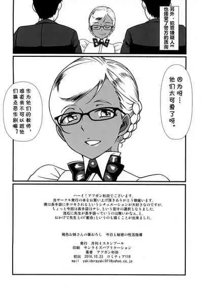 [The Monthly Istanbul (Ahugan Sugita)] Kasshoku Onee-san no Fudeoroshi Kyou mo Himitsu no Seikatsu Shidou[Chinese] [cqxl自己汉化] [Digital]