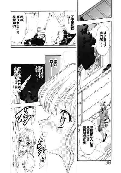 Haitoku no Kanata Ch. 9-11