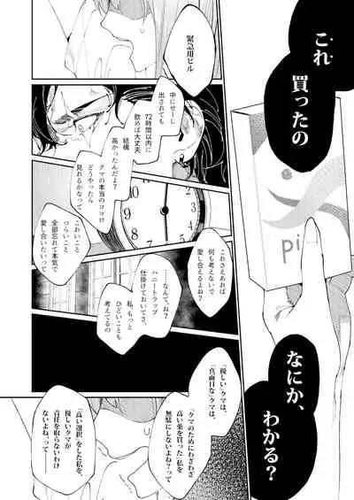 [Aizawa Seinikuten (Aizawa Anji)] Kuma to Tora ~Taikakusa Osananajimi no Hajimete kara, Kemono ni Naru 2-kakan made~