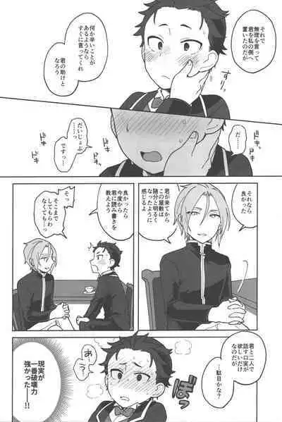 Aruji ni Totsuzen Heya ni Yobidasareta node Nani o Sarete Shimau no ka to Monmontoshite Shimau Hanashi