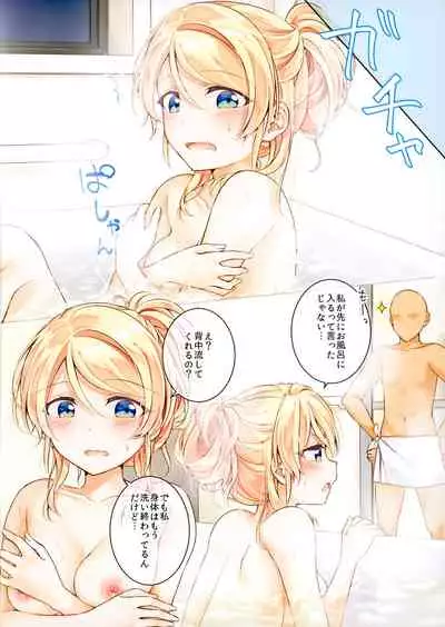 Eli-chan to Ofuro de Ecchi Suru Hon