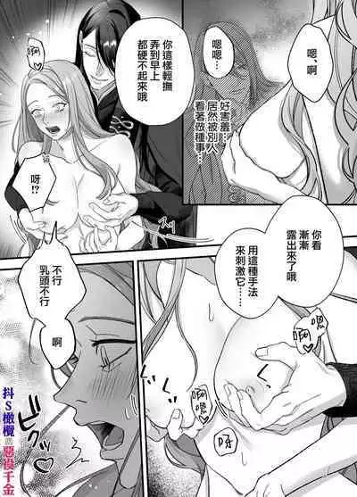 doS situ ke kakari to akuyaku reizyou~ akuyaku reizyou ni tensei si tara nentyaku kei kyouiku kakari ni yotogi no o sahou wo oso waru koto ni nari masi ta~|抖S调教师与恶役千金