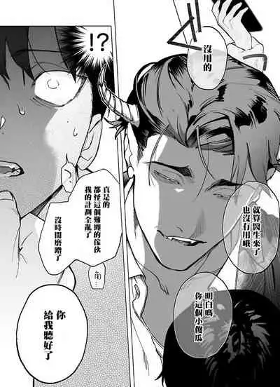 你还没说多谢款待!Ch.1