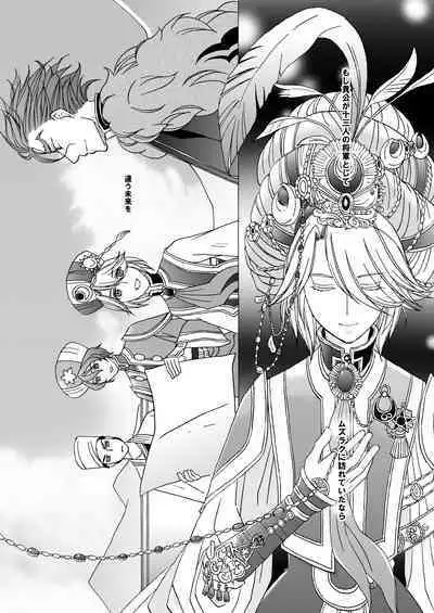 'Kaibutsu / Ibara no Ou'