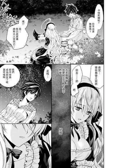 Cinderella ni wa Narimasen! Mob Chara Hime wa Midara na Akuma ni Miirarete | 我才不做灰姑娘！路人公主被淫亂惡魔迷得神魂顛倒 1-8