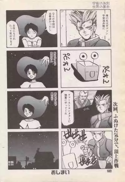 Manga Bangaichi 1996-06