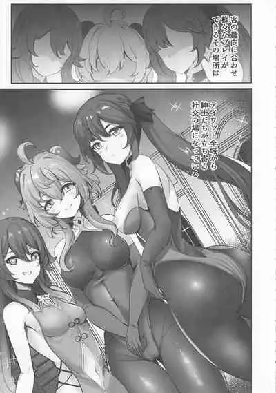 (C101) [SOTIKOTI (soramoti)] Teyvat Himitsu Club (Genshin Impact)